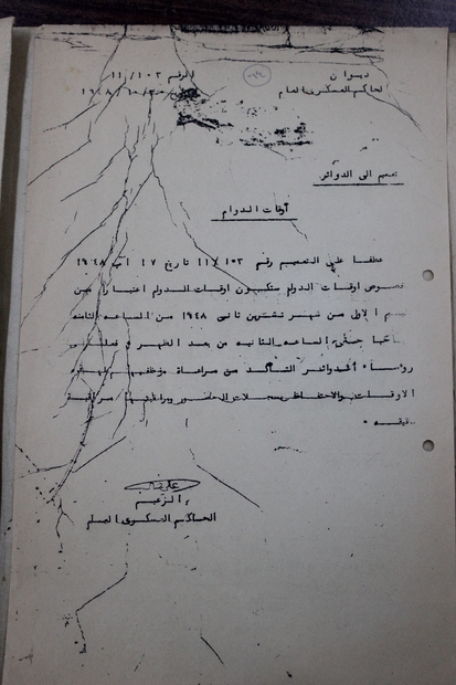 تعميم من ديوان الحاكم العسكري بتاريخ 30 10 1948 بخصوص أوقات الدوام الأرشيف الرقمي الفلسطيني