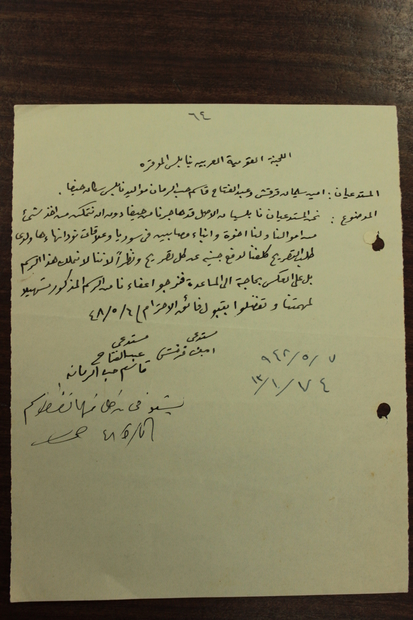 طلب مساعدة مالية من اللجنة القومية العربية بتاريخ 7 5 1948 الأرشيف الرقمي الفلسطيني